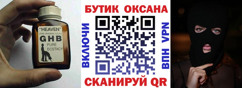 купить наркоту  Дивногорск  Бутират GHB 